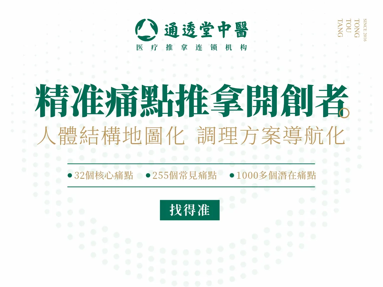 通透堂中医按摩 | 太古城宝能分院（蛇口码头 | 深圳湾口岸）